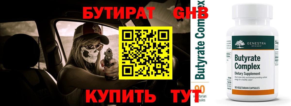 Гудермес  Бутират оксибутират  Вход с VPN 