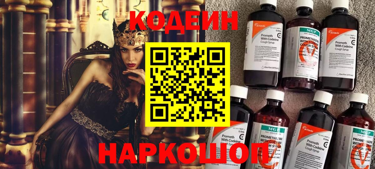 Гудермес  Codein напиток Lean (лин)  Вход с VPN 