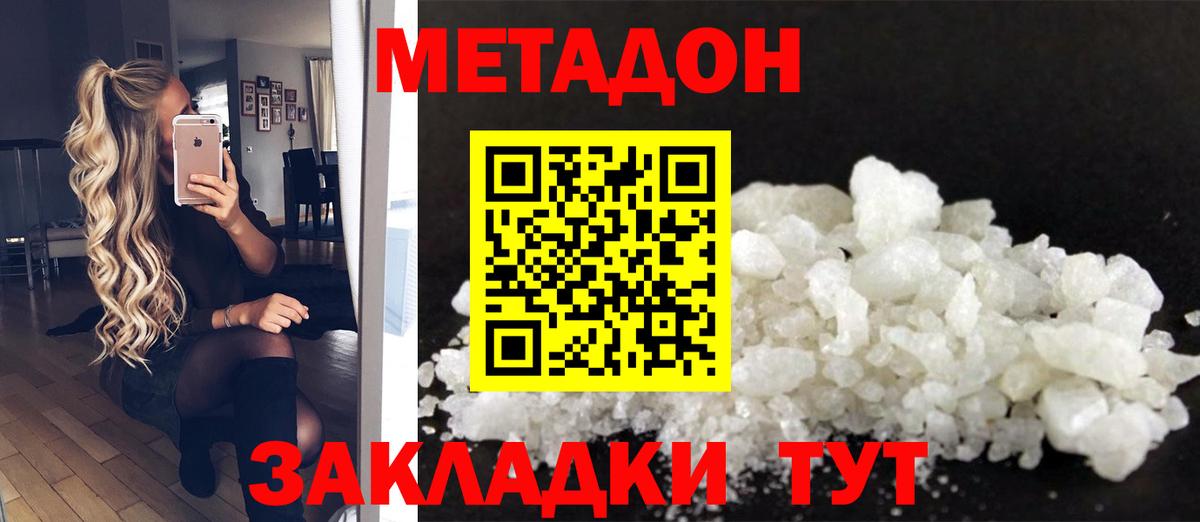 Метадон кристалл  Метадон белоснежный  Вход с VPN  Гудермес 
