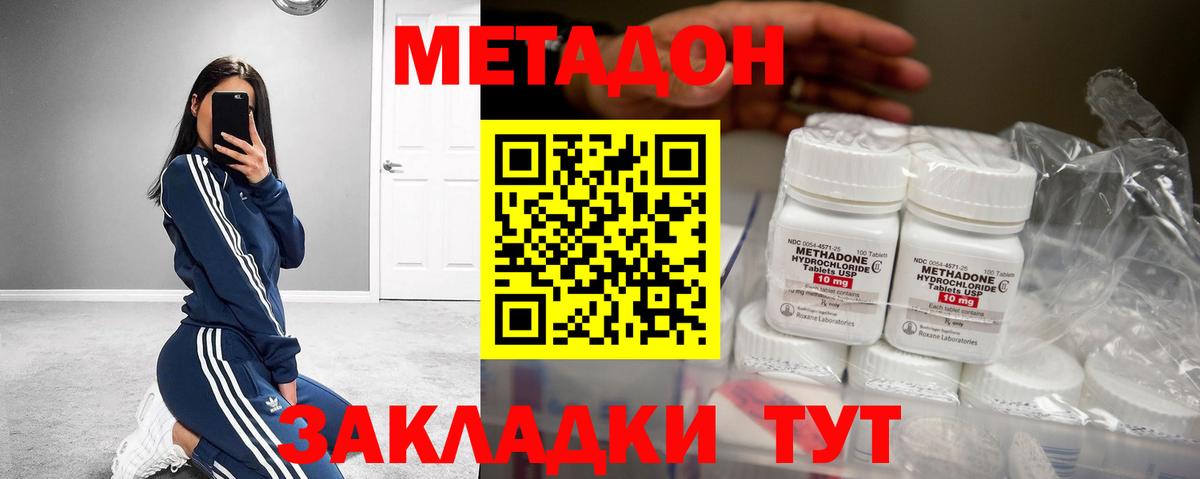 МЕТАДОН methadone Гудермес